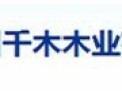 [千木木业]卓著的品质-千木