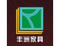 [丰洲家具整木家装]丰洲整木家装