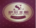 [萨尔王朝]萨尔王朝面向全国诚招经销商