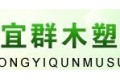 临沂康亿家生态木业有限公司