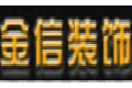 北京金信装饰材料有限公司