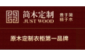 中山市花果山木制品有限公司广州分公司