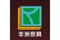 南昌市丰洲家具有限公司