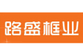 临沂路盛装饰材料有限公司