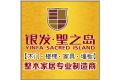 青岛银发圣之岛木门整体家装有限公司