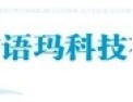 [语玛科技]创新领先实力企业