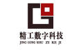 漯河精工数字科技有限公司