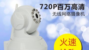 华凡HF-NC03无线监控摄像头720p高清插卡云台网络摄像机