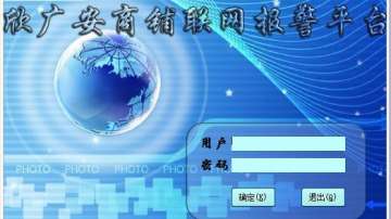 商铺联网报警