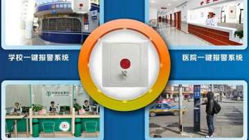 紧急报警系统