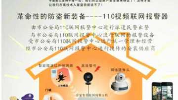 联网报警加盟