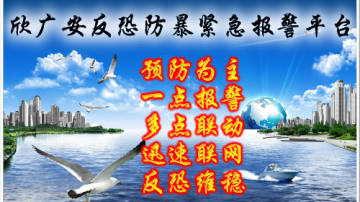 联网报警