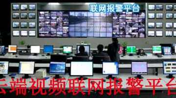 安防联网报警平台