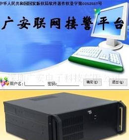 联网报警接警中心