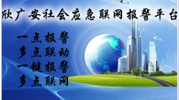 联网报警系统价格