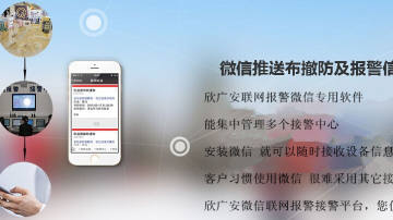 微信联网报警