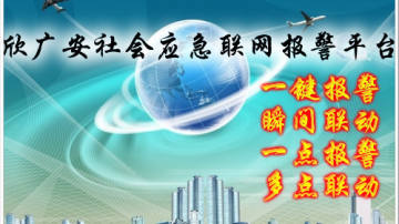 联网报警系统图片