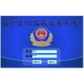 110联网报警中心