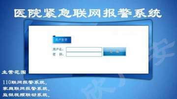 软件医院一键报警系统