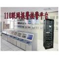 110联网报警-110联网报警平台