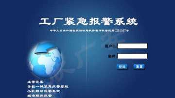 视频联网报警系统-110联网报警平台