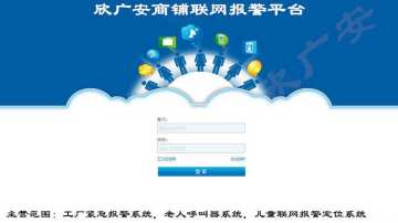 商铺联网报警中心-联动报警系统