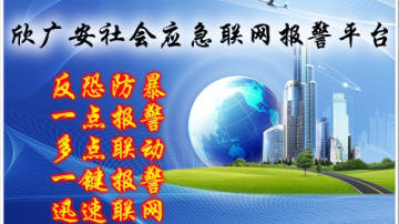 联网报警哪家好-联网报警系统