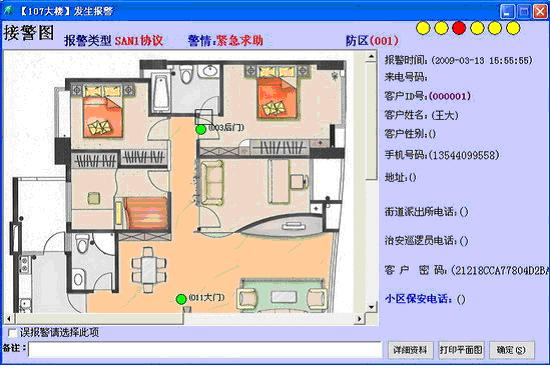 技防联网报警系统