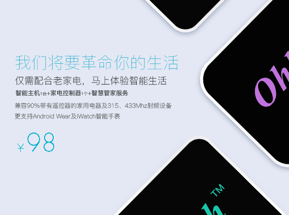 98元Ohh智能家居入门套装