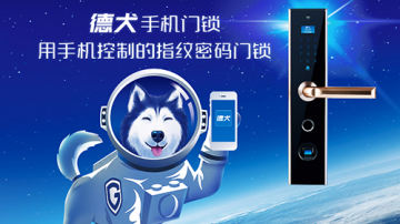 防贼防盗防老王  家庭安全靠德犬