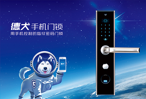 德犬手机门锁有举办招商会吗？门窗锁还适合加盟吗？
