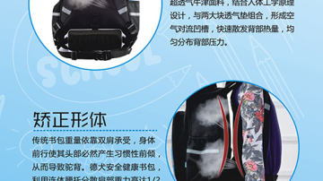 安全减压书包，让孩子轻轻松松上学去！