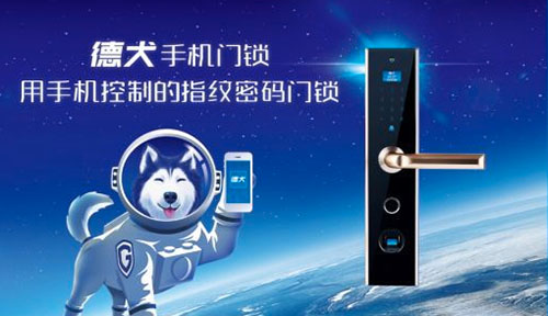 德犬手机门锁加盟常见问题