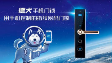手机门锁提醒您：少管闲“匙”家平安！