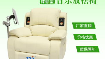 音乐放松椅有什么功能【铭心心理】