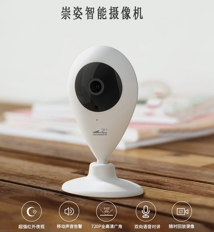 重庆智能家居，崇姿科技智能摄像机