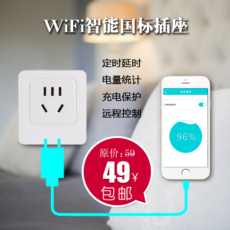 wifi智能国标插座排插无线控制手机app遥控插排定时开关电量统计