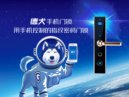 德犬手机门锁加盟常见问题