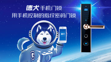 现在投资开什么店赚钱？德犬智能锁加盟开店稳赚