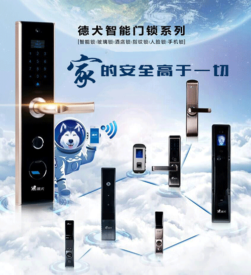 德犬千亿智能手机门锁市场火爆招商中
