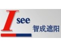 [智成遮阳]智慧演绎，成就精彩 