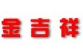 金吉祥卷帘