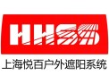 [悦百遮阳]悦百遮阳  面向全国诚意招商