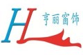 广州市亨丽窗帘材料有限公司
