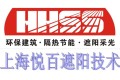 上海悦百遮阳技术有限公司